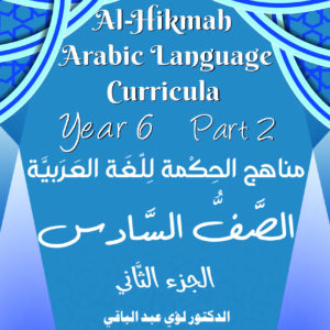 arabic language curricula year 6 part 2