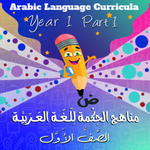arabic language curricula year 1 part 1
