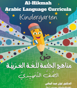 al hikmah kindergarten