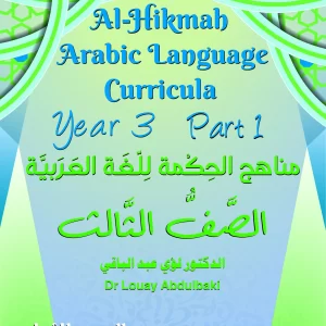 arabic language curricula year 3 part 1