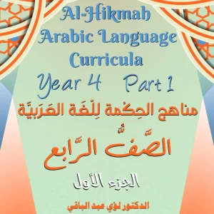 arabic language curricula year 4 part 1