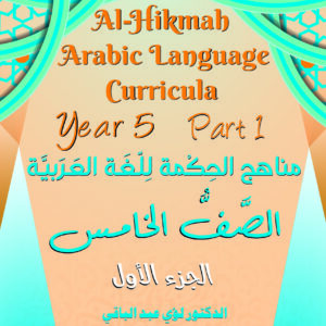 Arabic language curricula year 5 part 1