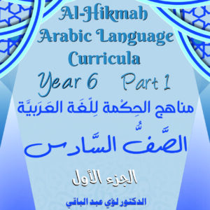 Arabic language curricula year 6 part 1