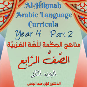 arabic language curricula year 4 part 2