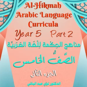 arabic language curricula year 5 part 2